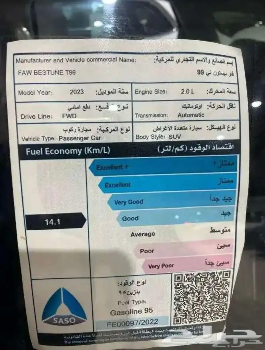 فاو بيستون T99 موديل 2023 19