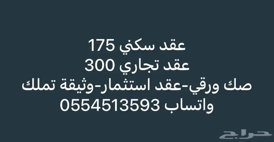 عقد ايجار الكتروني سكني وتجاري صك ورقي و وثيقة استثمار 0