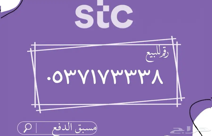 ارقام سوا للبيع 0