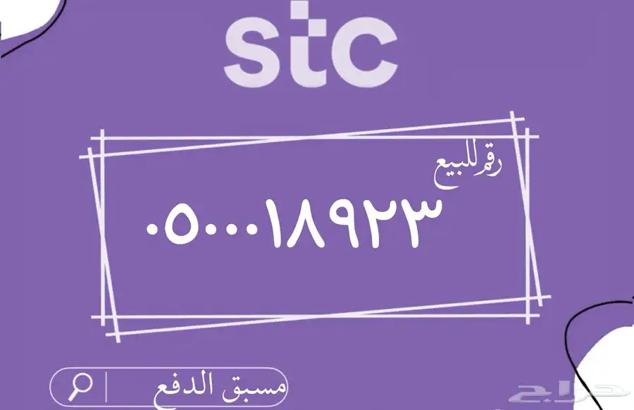 ارقام سوا للبيع 4
