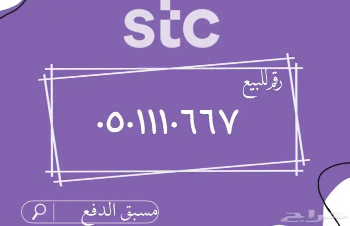 ارقام للبيع 5