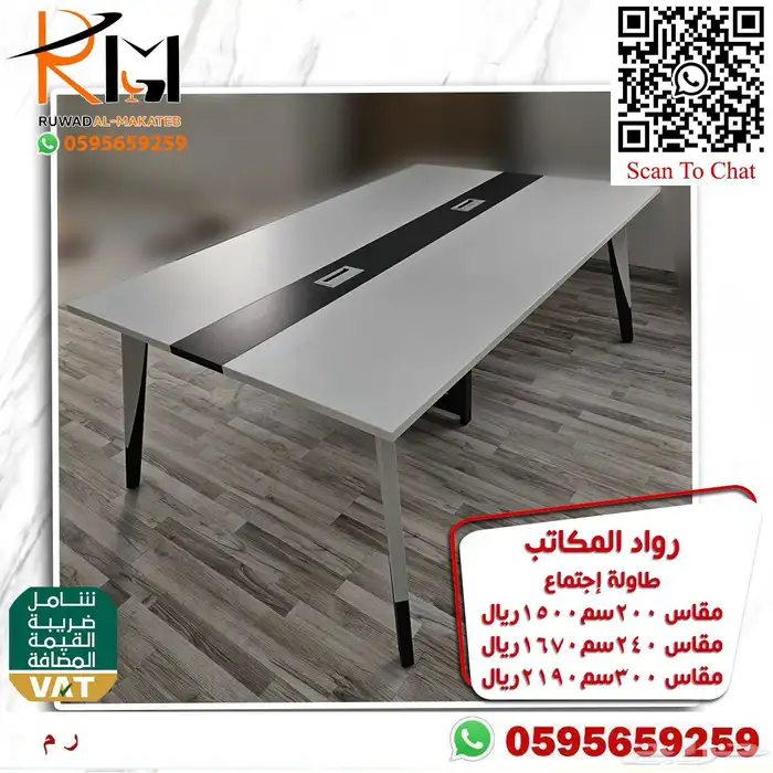 طاولات اجتماعات مقاسات واشكال مميزة جودة عالية بسعر مناسب 33