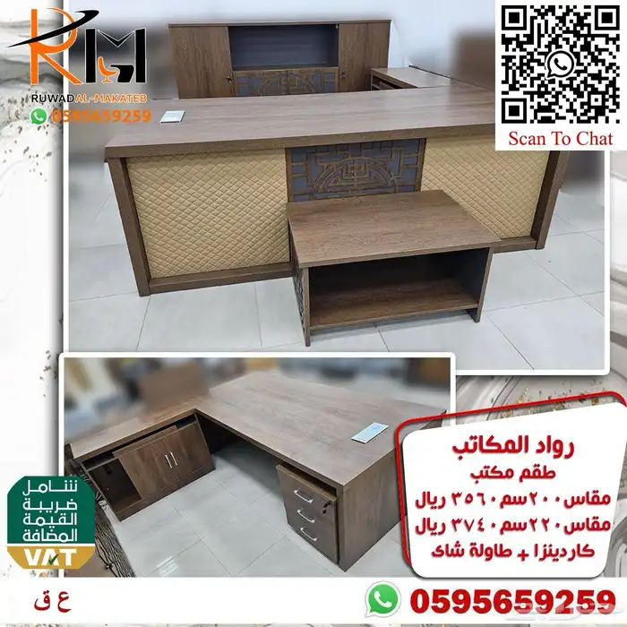 اثاث مكتب بسعر الجمله وصل حديثا 33