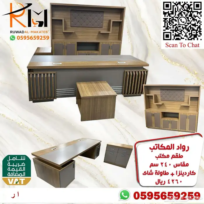 اثاث مكتب بسعر الجمله وصل حديثا 74