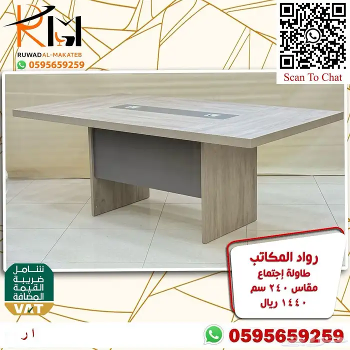 طاولات اجتماعات مقاسات واشكال مميزة جودة عالية بسعر مناسب 14