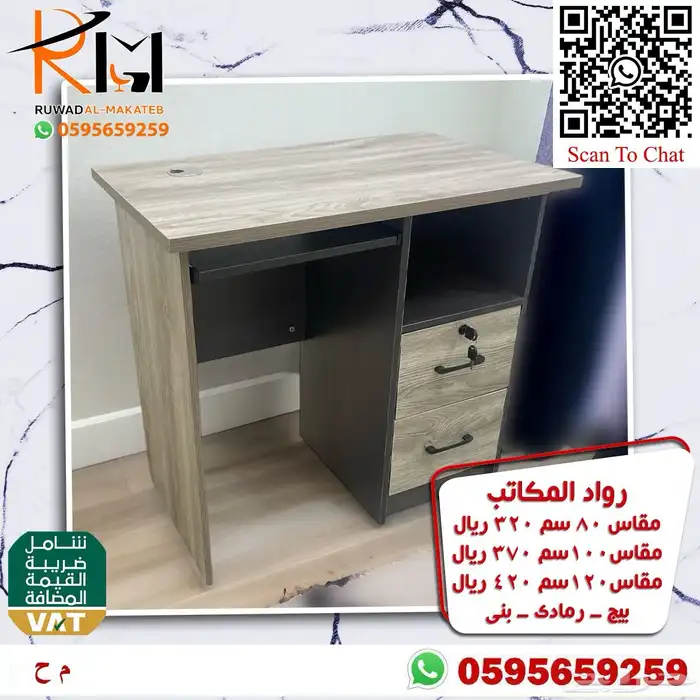 مكاتب منزلية مودرن بالرياض ويوجد شحن لجميع مدن المملكة 54