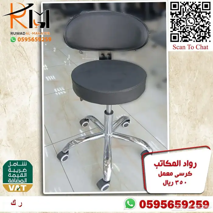 كرسي معمل طبي و كرسي مختبر و كرسي كوانتر جودة وسعر مميز 2