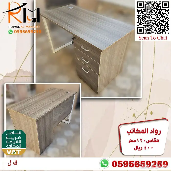 مكاتب ادارية و مكاتب دراسية صغيرة تناسب الاماكن محدودة المسا 97