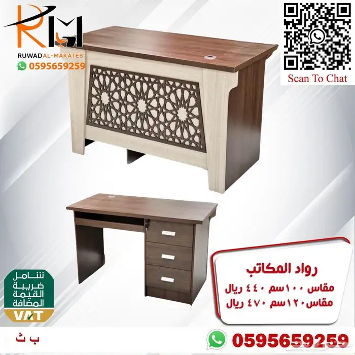 مكاتب ادارية و مكاتب دراسية صغيرة تناسب الاماكن محدودة المسا 20