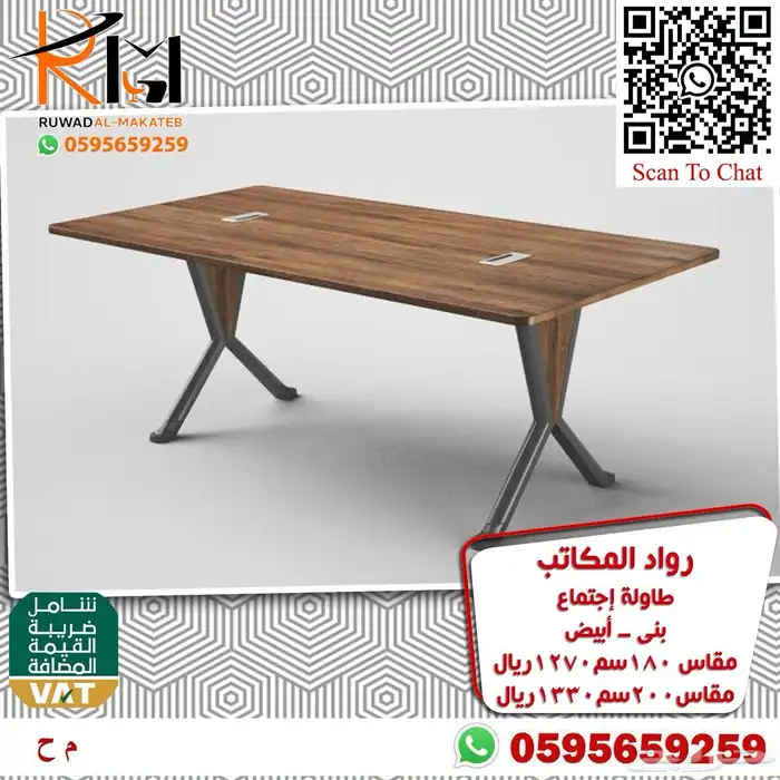 طاولات اجتماعات مقاسات واشكال مميزة جودة عالية بسعر مناسب 85