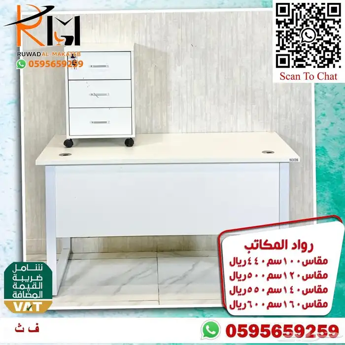 مكاتب ادارية و مكاتب دراسية صغيرة تناسب الاماكن محدودة المسا 48
