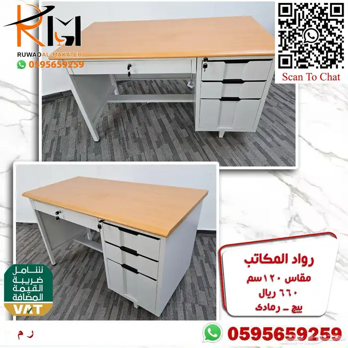 مكاتب ادارية و مكاتب دراسية صغيرة تناسب الاماكن محدودة المسا 96