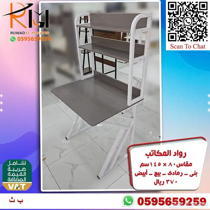 مكاتب منزلية مودرن بالرياض ويوجد شحن لجميع مدن المملكة 29