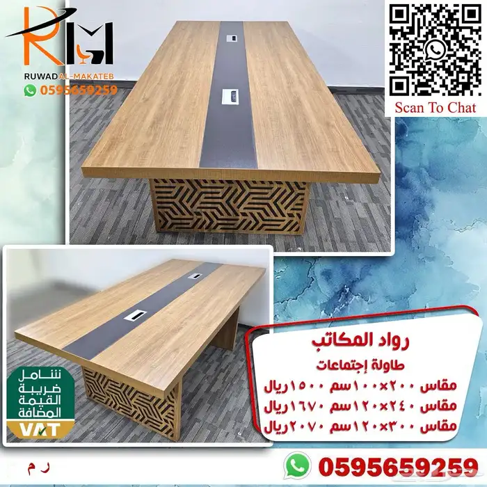 طاولات اجتماعات مقاسات واشكال مميزة جودة عالية بسعر مناسب 5