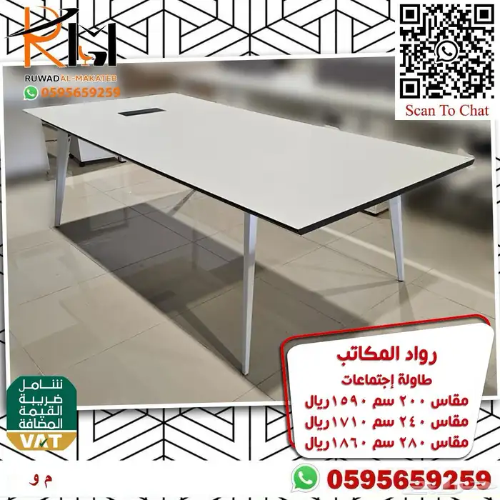 طاولات اجتماعات مقاسات واشكال مميزة جودة عالية بسعر مناسب 4