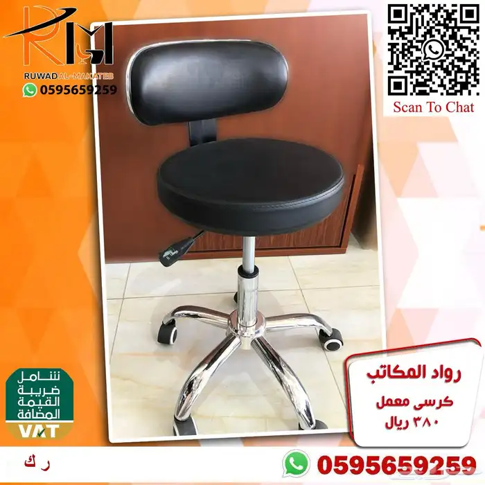 كرسي معمل طبي و كرسي مختبر و كرسي كوانتر جودة وسعر مميز 57