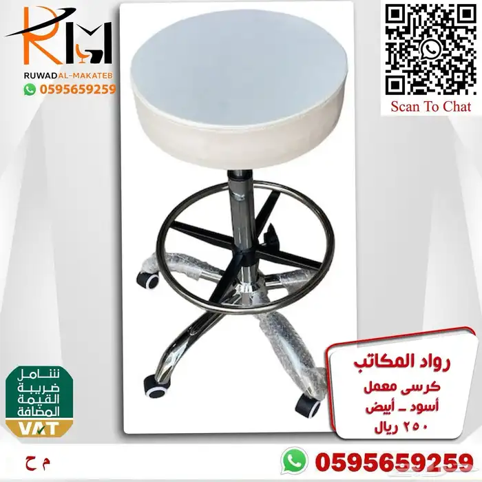 كرسي معمل طبي و كرسي مختبر و كرسي كوانتر جودة وسعر مميز 24
