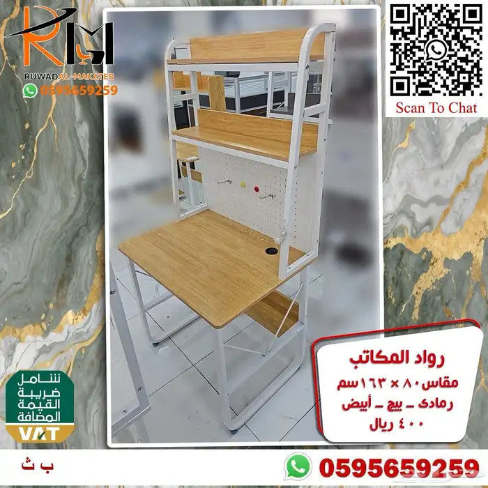 مكاتب منزلية مودرن بالرياض ويوجد شحن لجميع مدن المملكة 33
