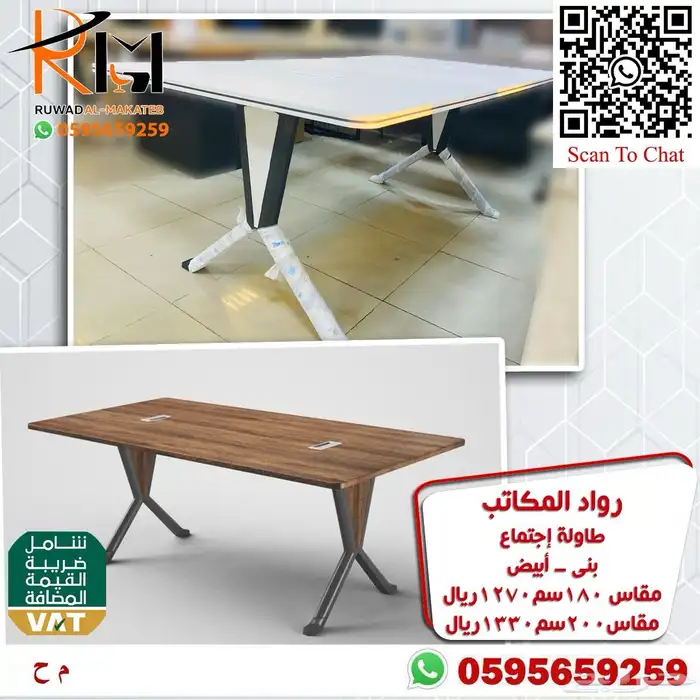 طاولات اجتماعات مقاسات واشكال مميزة جودة عالية بسعر مناسب 78