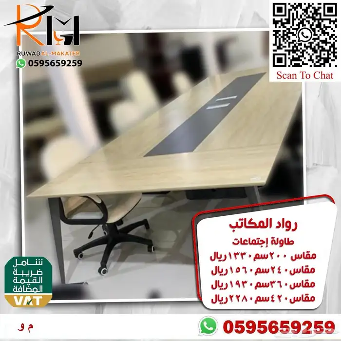 طاولات اجتماعات مقاسات واشكال مميزة جودة عالية بسعر مناسب 2