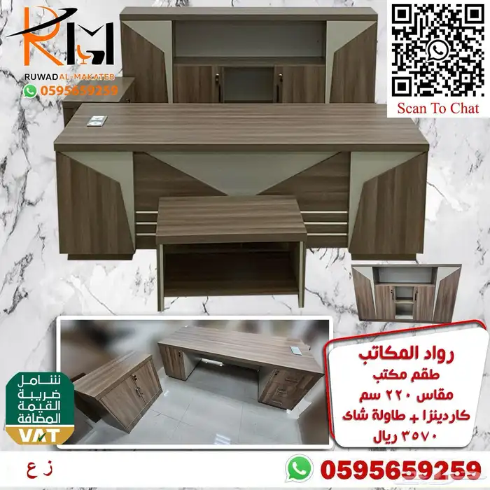 اثاث مكتب بسعر الجمله وصل حديثا 65