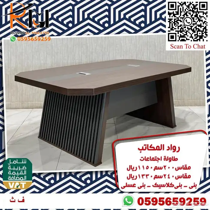طاولات اجتماعات مقاسات واشكال مميزة جودة عالية بسعر مناسب 6