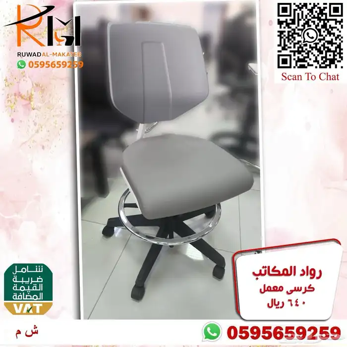 كرسي معمل طبي و كرسي مختبر و كرسي كوانتر جودة وسعر مميز 6
