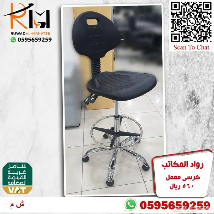 كرسي معمل طبي و كرسي مختبر و كرسي كوانتر جودة وسعر مميز 56