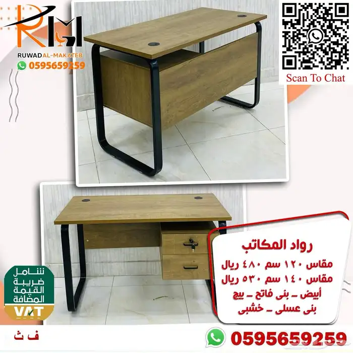 مكاتب ادارية و مكاتب دراسية صغيرة تناسب الاماكن محدودة المسا 58
