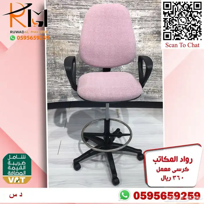 كرسي معمل طبي و كرسي مختبر و كرسي كوانتر جودة وسعر مميز 45