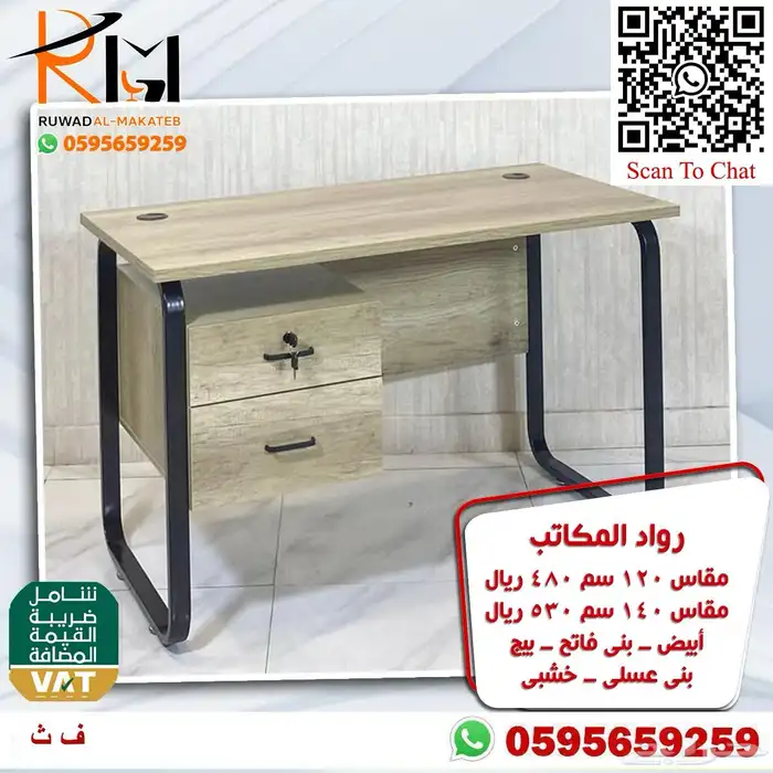مكاتب ادارية و مكاتب دراسية صغيرة تناسب الاماكن محدودة المسا 57