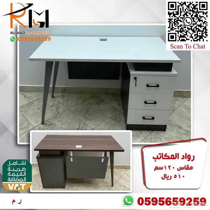 مكاتب ادارية و مكاتب دراسية صغيرة تناسب الاماكن محدودة المسا 92