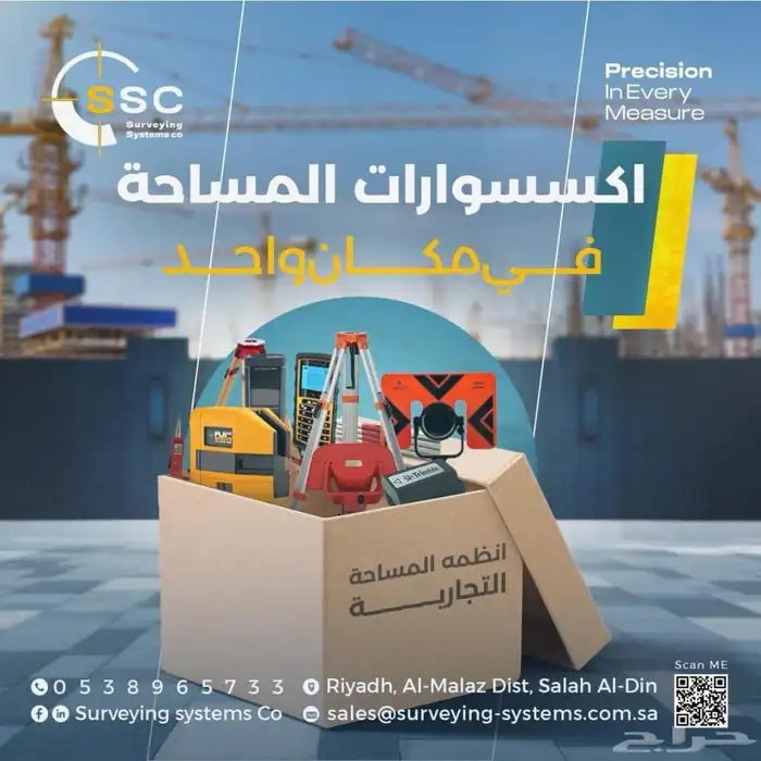 جميع اكسسورات اجهزة المساحه بأقل الاسعار 0