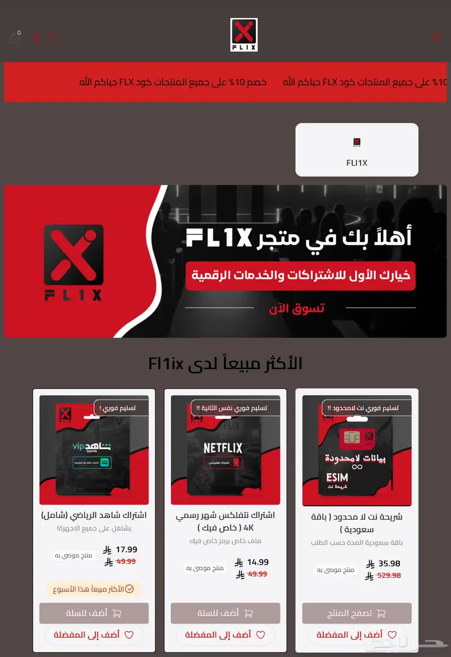 مورد اشتراكات بلايستيشن بلس و نيفليكس وشاهد.شا ونت لامحدود 1