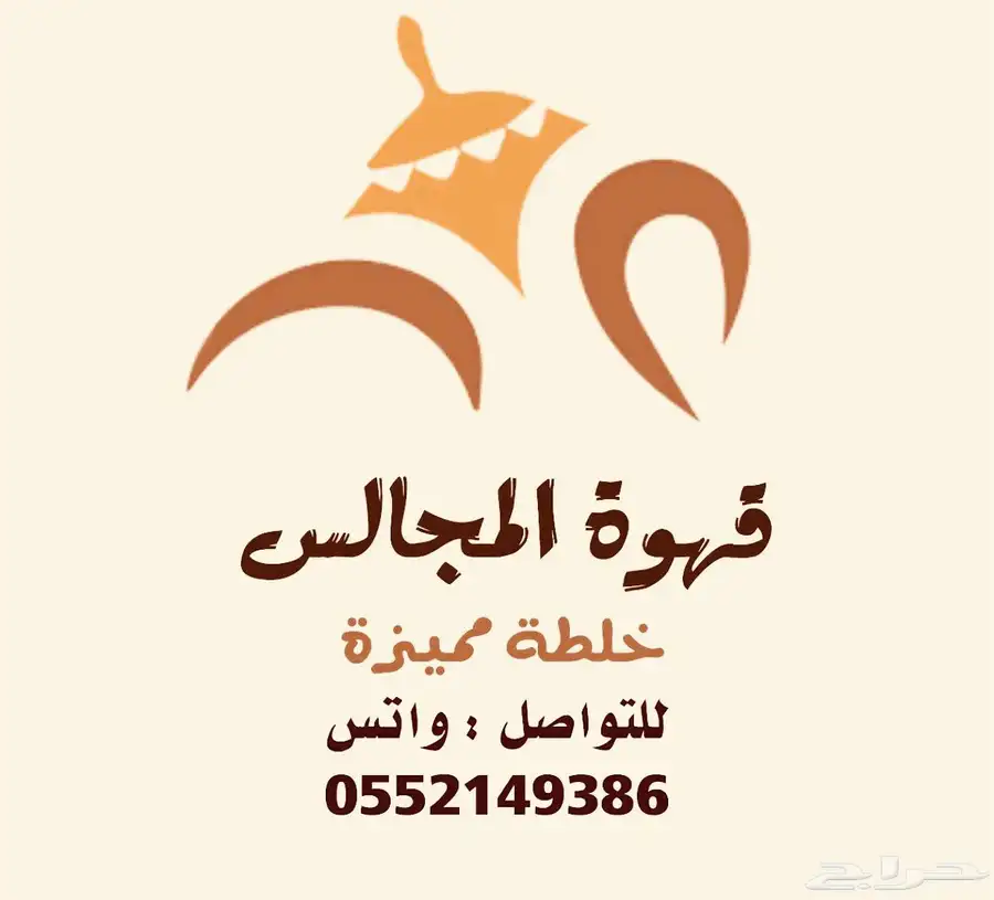 قهوه عربيه مميزه 5