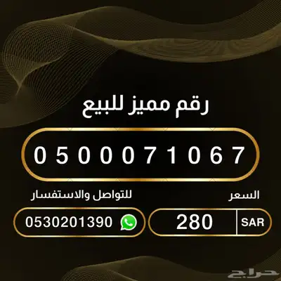 أرقام مميزة من الاتصالات السعودية 0