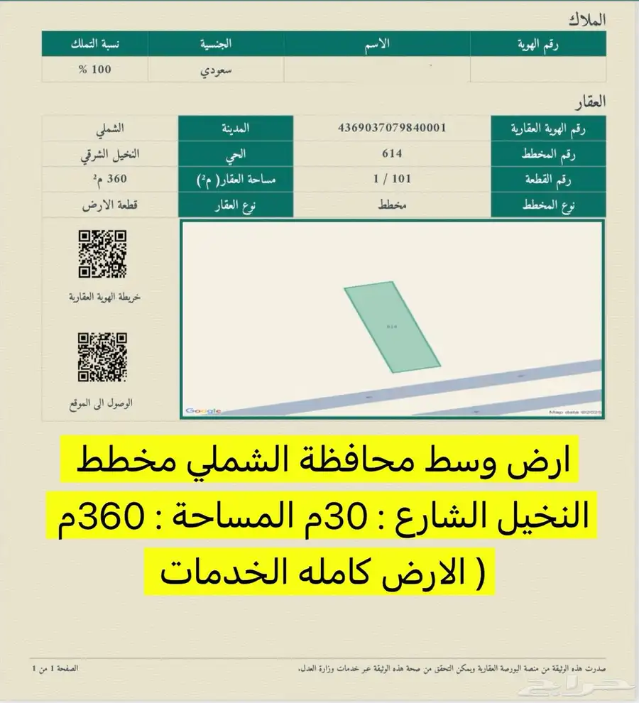 للبيع ارض وسط محافظة الشملي - اقل سعر 1