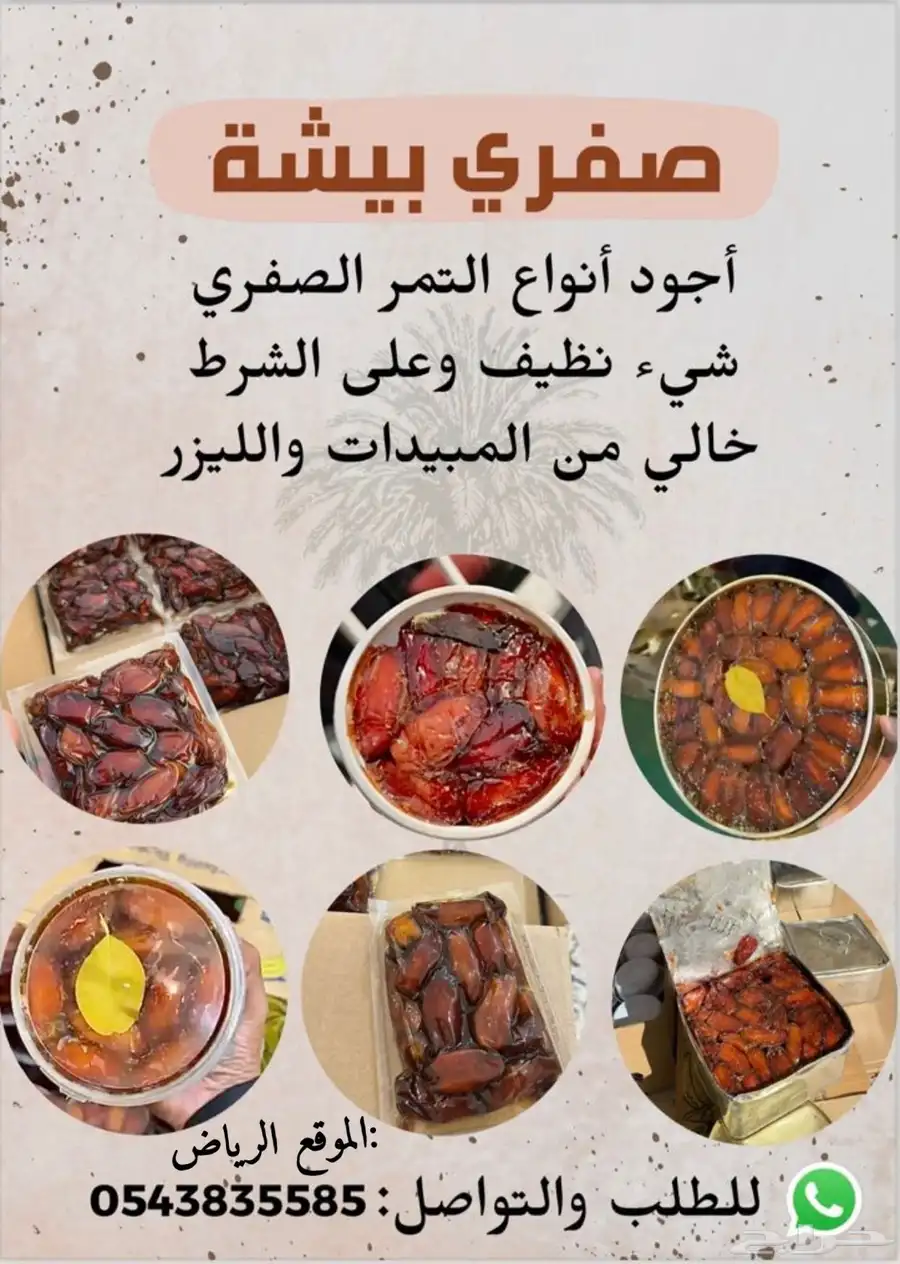 صفري بيشة 0