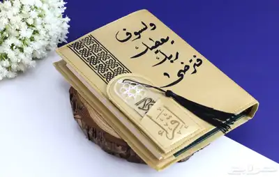 مصاحف طباعه اهداء تولات سجاده اذكار ميدالياتبوكسات هدايا 10
