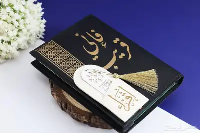 مصاحف طباعه اهداء تولات سجاده اذكار ميدالياتبوكسات هدايا 9