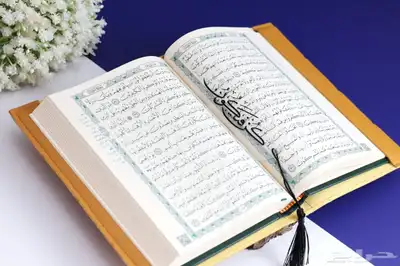 مصاحف طباعه اهداء تولات سجاده اذكار ميدالياتبوكسات هدايا 12