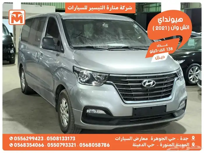 هيونداي اتش وان (2021) ديزل وارد كوريا 0