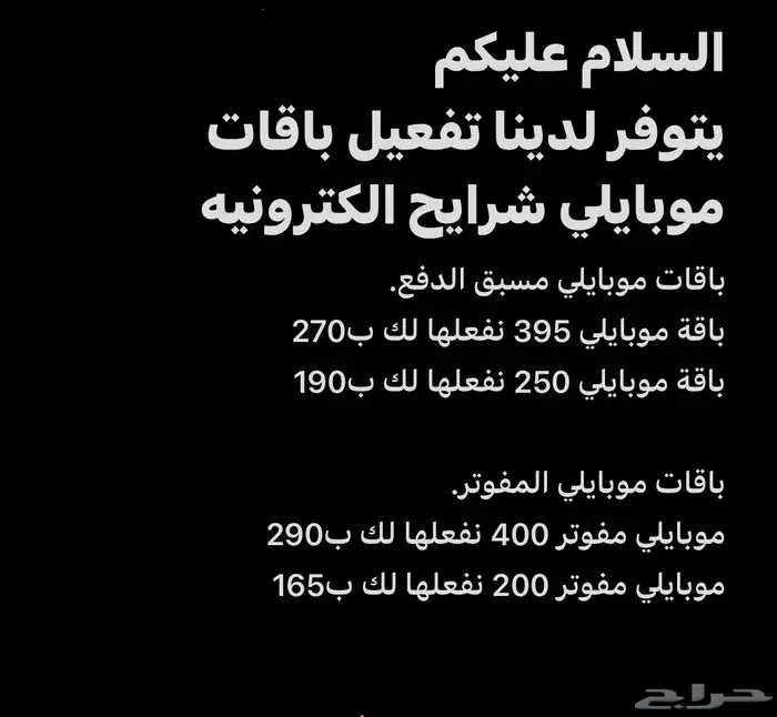 تفعيل باقات موبايلي بارخص الاسعار 0