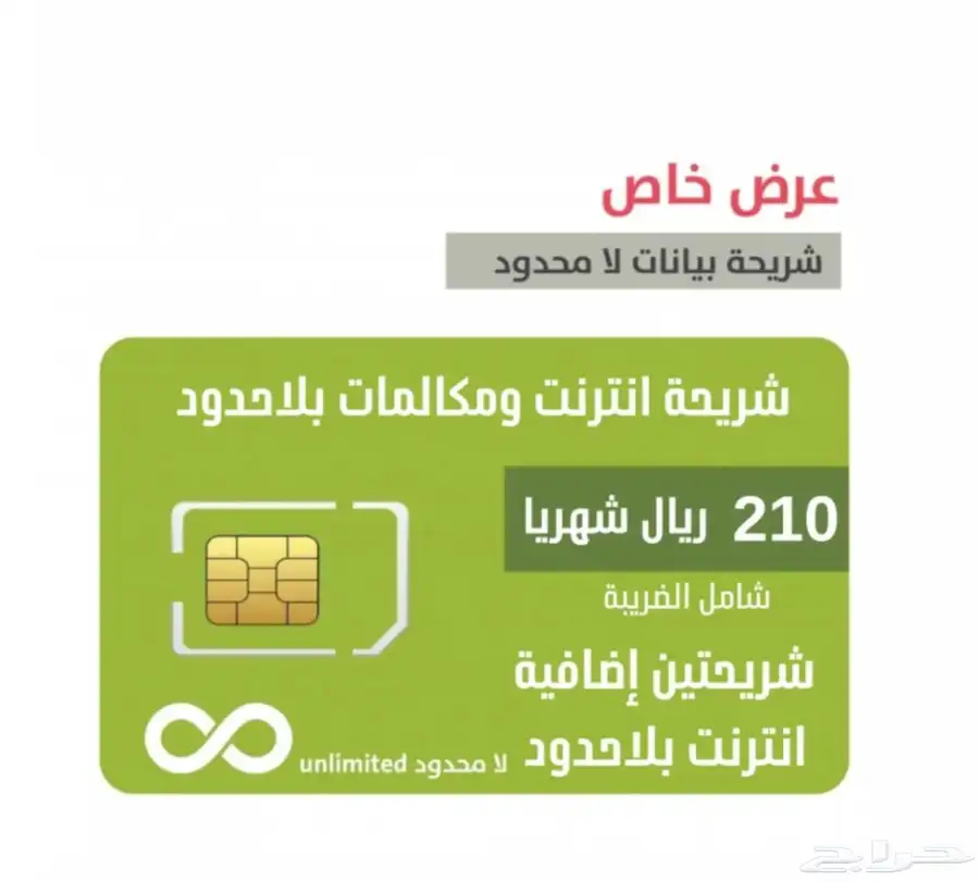 عرض خاص لامحدود انترنت 0