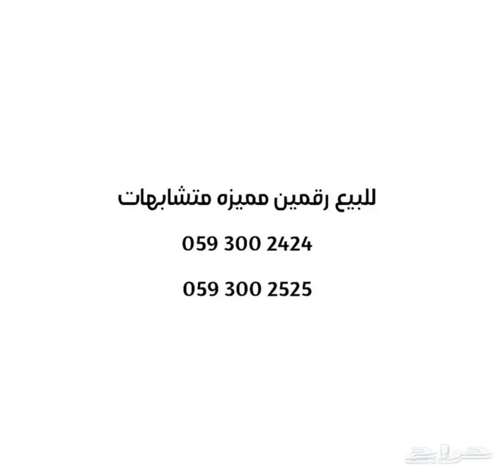 رقمين مميزة 0