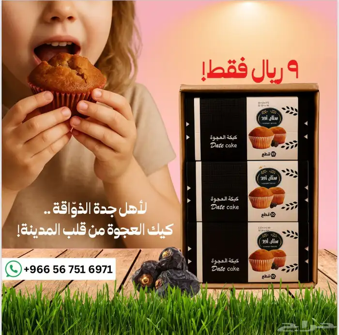 كب كيك تمر العجوة من المدينة المنورة 0