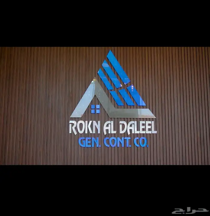 شركة ركن الدليل للخدمات الاقامة والإعاشة وحلول المشاريع 12