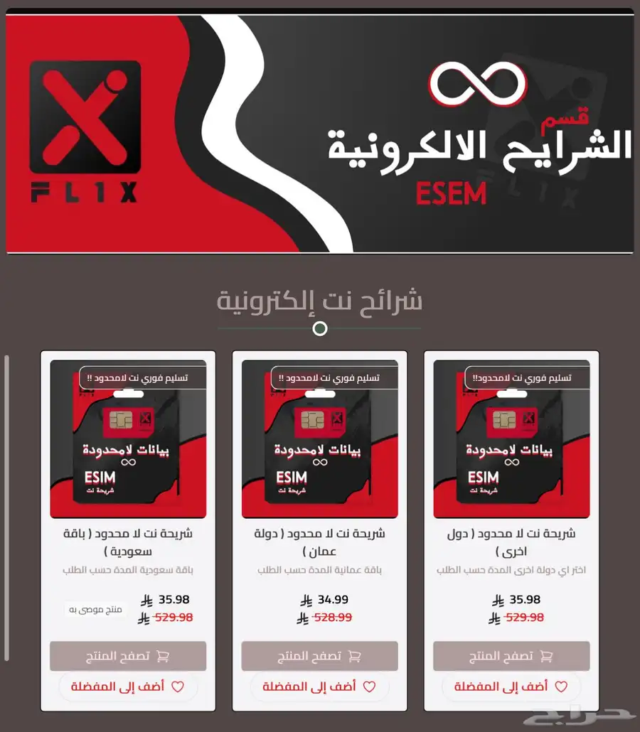 مورد اشتراكات بلايستيشن بلس و نيفليكس وشاهد.شا ونت لامحدود 2