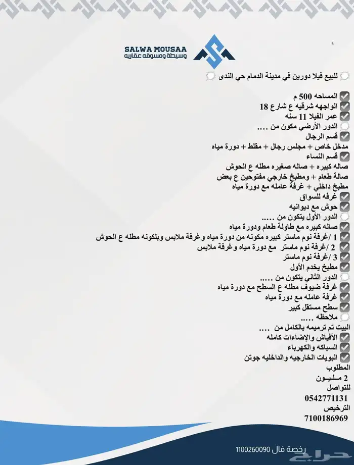 للبيع فيلا دورين في مدينة الدمام حي الندى 1