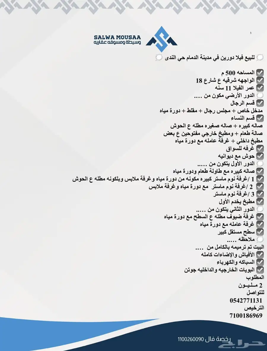 للبيع فيلا دورين في مدينة الدمام حي الندى 1
